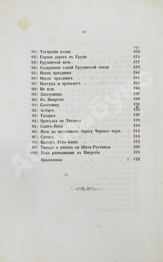 Первое/Прижизненное издание Два прижизненных издания стихотворений Якова Полонского