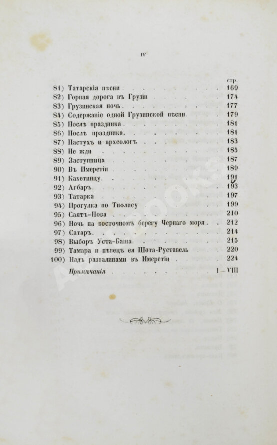 Первое/Прижизненное издание Два прижизненных издания стихотворений Якова Полонского