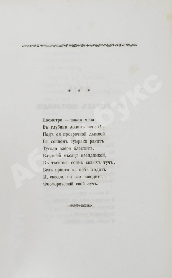 Первое/Прижизненное издание Два прижизненных издания стихотворений Якова Полонского