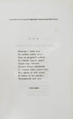 Два прижизненных издания стихотворений Якова Полонского