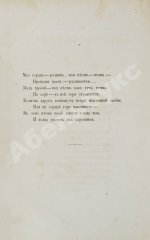 Два прижизненных издания стихотворений Якова Полонского