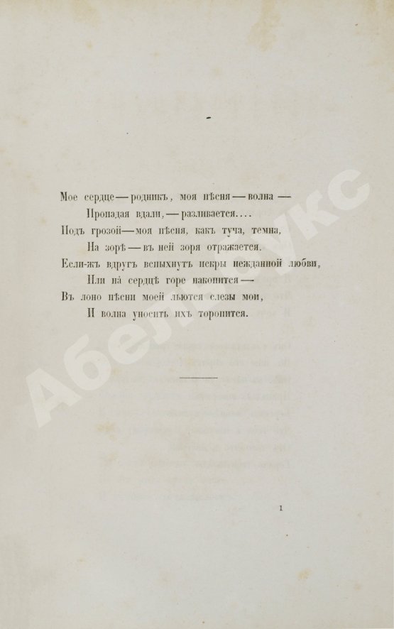 Первое/Прижизненное издание Два прижизненных издания стихотворений Якова Полонского