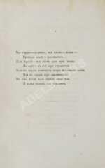 Два прижизненных издания стихотворений Якова Полонского