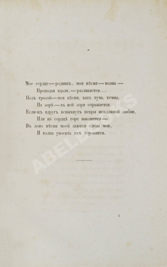 Первое/Прижизненное издание Два прижизненных издания стихотворений Якова Полонского