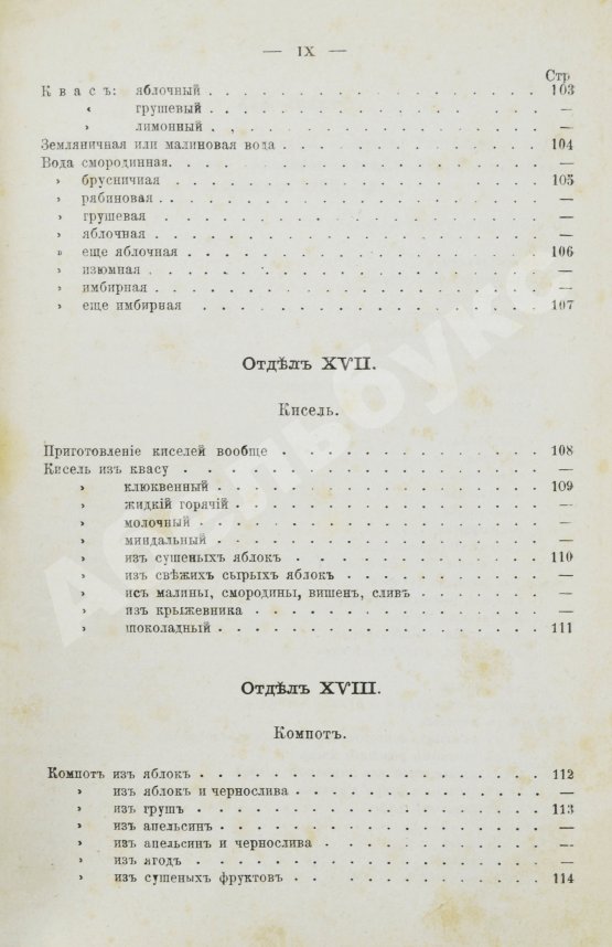 Антикварная книга Станюкович, А.М. Школа поварского и кондитерского искусств