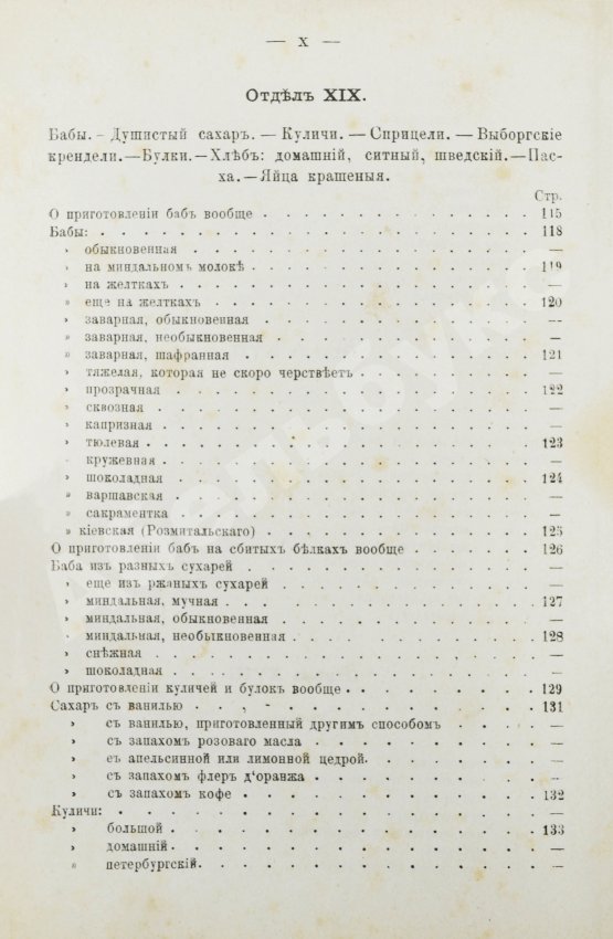 Антикварная книга Станюкович, А.М. Школа поварского и кондитерского искусств