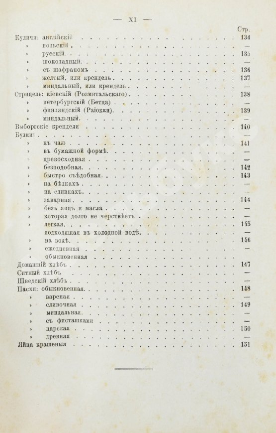 Антикварная книга Станюкович, А.М. Школа поварского и кондитерского искусств