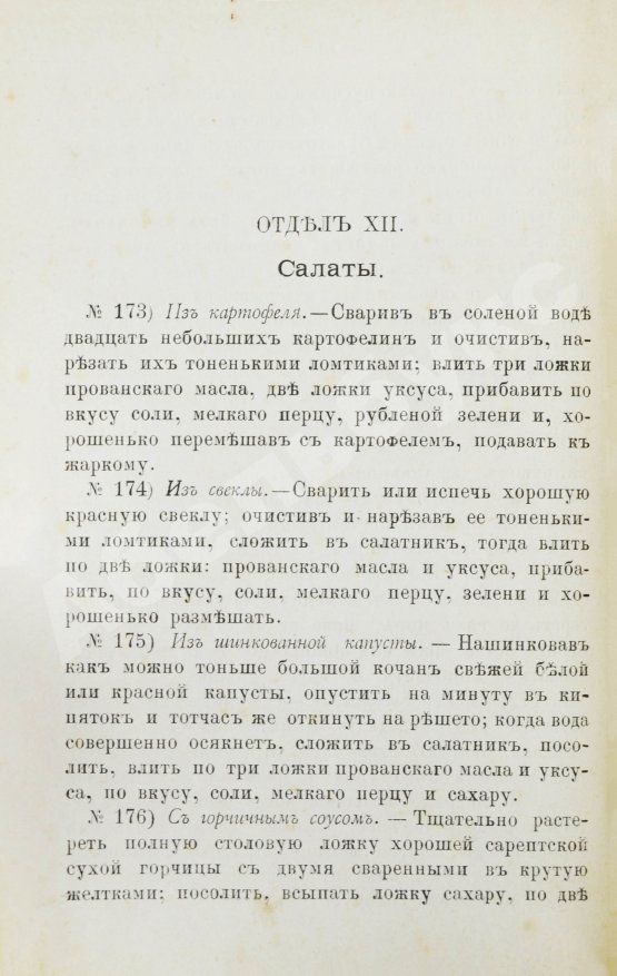 Антикварная книга Станюкович, А.М. Школа поварского и кондитерского искусств