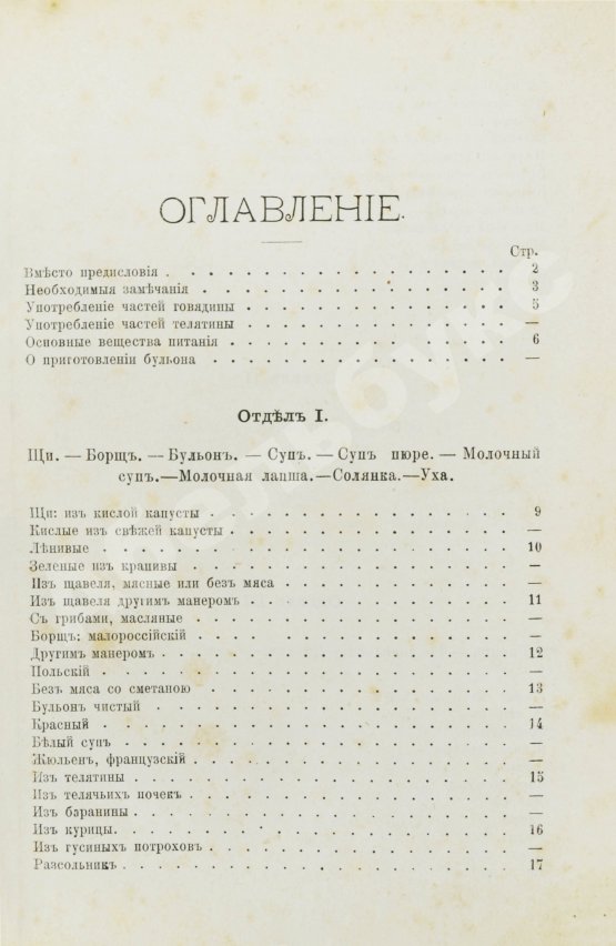 Антикварная книга Станюкович, А.М. Школа поварского и кондитерского искусств