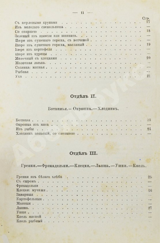 Антикварная книга Станюкович, А.М. Школа поварского и кондитерского искусств