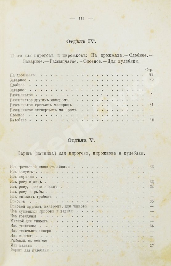 Антикварная книга Станюкович, А.М. Школа поварского и кондитерского искусств