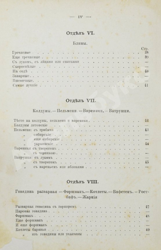 Антикварная книга Станюкович, А.М. Школа поварского и кондитерского искусств