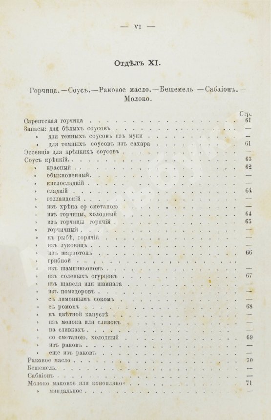 Антикварная книга Станюкович, А.М. Школа поварского и кондитерского искусств
