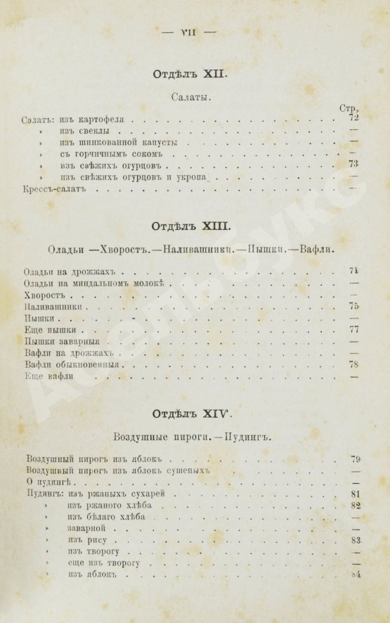 Антикварная книга Станюкович, А.М. Школа поварского и кондитерского искусств