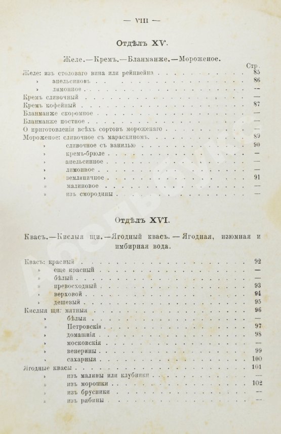 Антикварная книга Станюкович, А.М. Школа поварского и кондитерского искусств