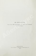 Н.П. Слепцов, покоритель Чечни и Дагестана