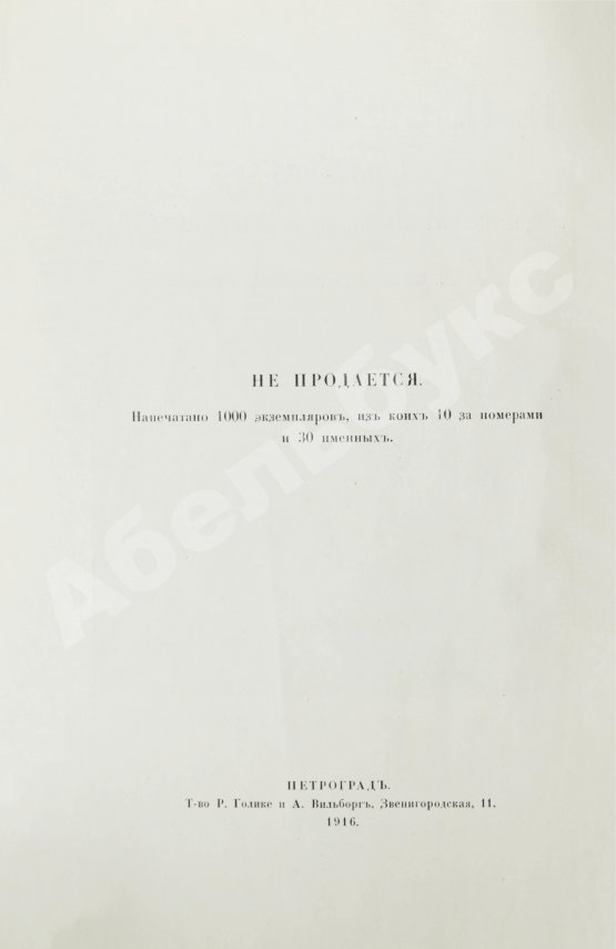 Антикварная книга Н.П. Слепцов, покоритель Чечни и Дагестана