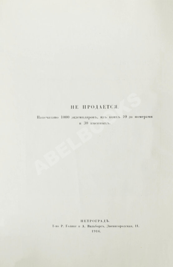 Антикварная книга Н.П. Слепцов, покоритель Чечни и Дагестана