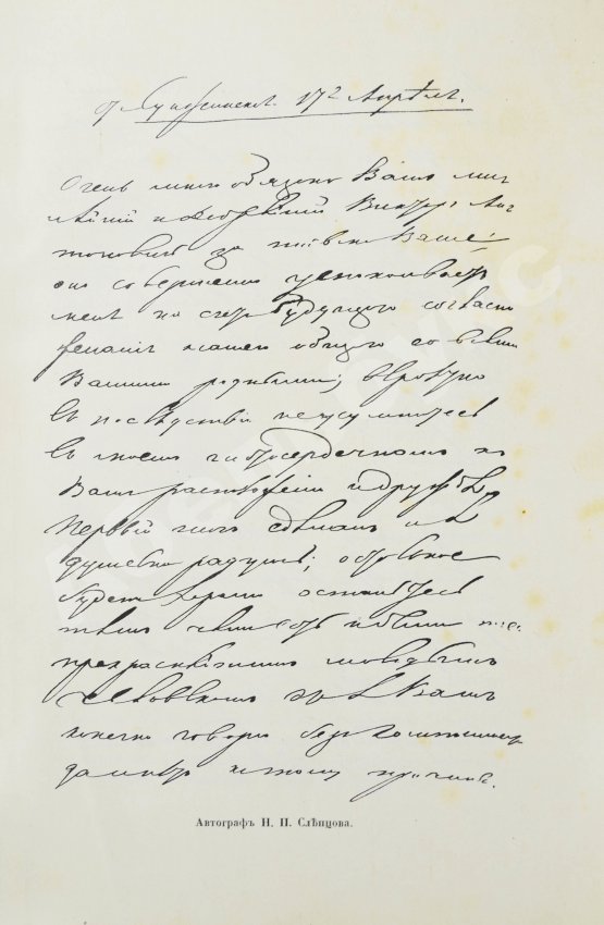 Антикварная книга Н.П. Слепцов, покоритель Чечни и Дагестана
