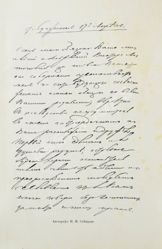 Антикварная книга Н.П. Слепцов, покоритель Чечни и Дагестана