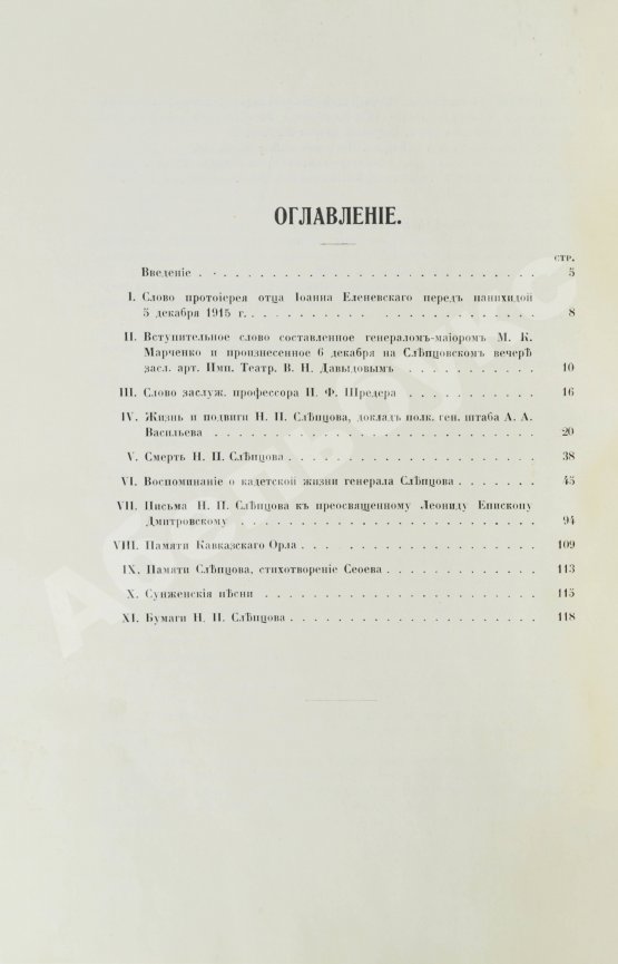 Антикварная книга Н.П. Слепцов, покоритель Чечни и Дагестана