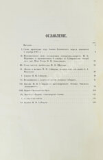 Н.П. Слепцов, покоритель Чечни и Дагестана