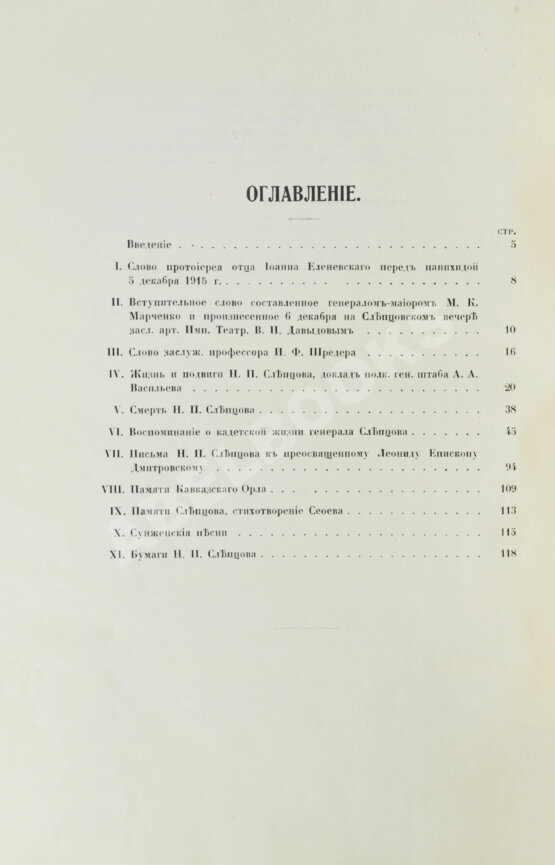 Антикварная книга Н.П. Слепцов, покоритель Чечни и Дагестана