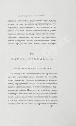 Андросов, В.П. Статистическая записка о Москве