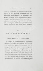 Андросов, В.П. Статистическая записка о Москве