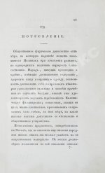 Андросов, В.П. Статистическая записка о Москве