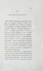 Андросов, В.П. Статистическая записка о Москве