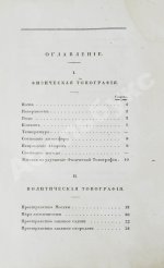 Андросов, В.П. Статистическая записка о Москве