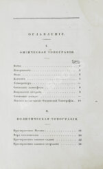 Андросов, В.П. Статистическая записка о Москве