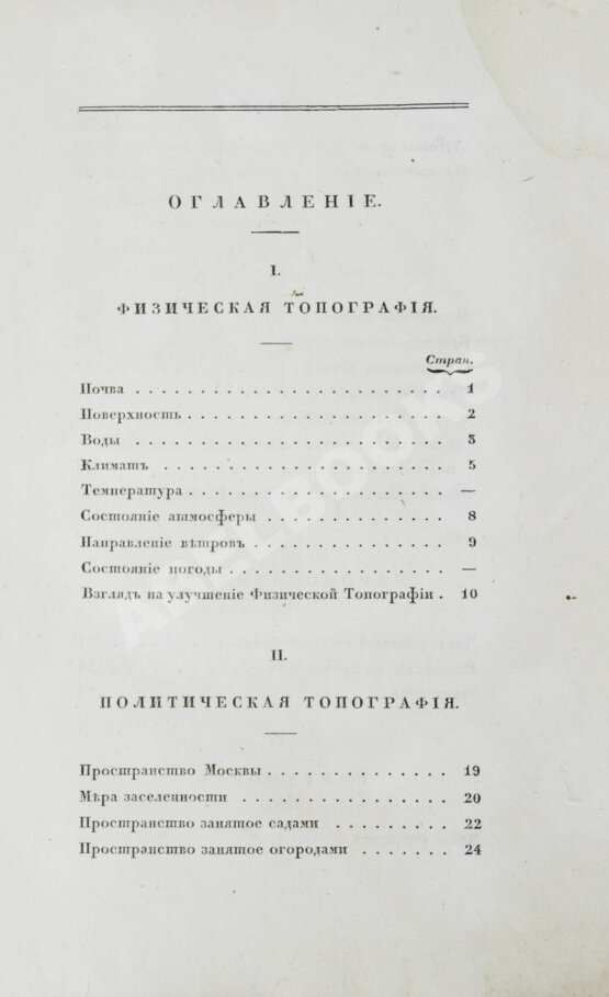 Антикварная книга Андросов, В.П. Статистическая записка о Москве