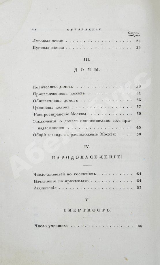 Антикварная книга Андросов, В.П. Статистическая записка о Москве