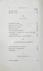 Андросов, В.П. Статистическая записка о Москве