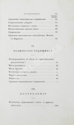 Андросов, В.П. Статистическая записка о Москве