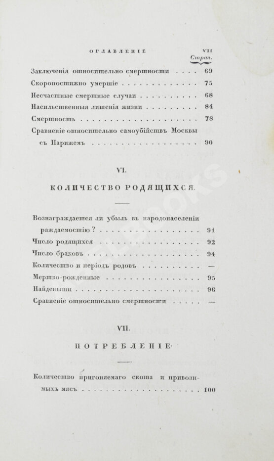 Антикварная книга Андросов, В.П. Статистическая записка о Москве