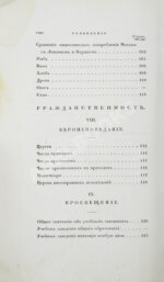 Андросов, В.П. Статистическая записка о Москве