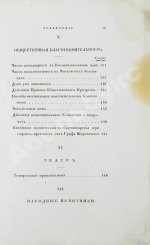 Андросов, В.П. Статистическая записка о Москве