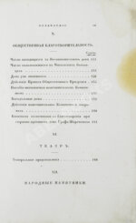 Андросов, В.П. Статистическая записка о Москве