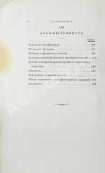 Андросов, В.П. Статистическая записка о Москве