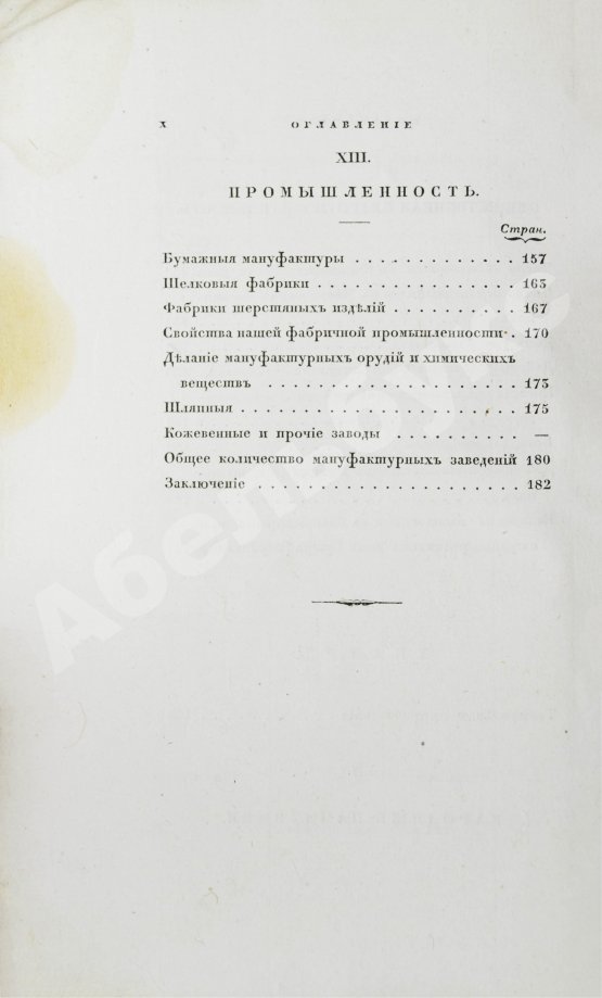 Антикварная книга Андросов, В.П. Статистическая записка о Москве