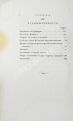 Андросов, В.П. Статистическая записка о Москве