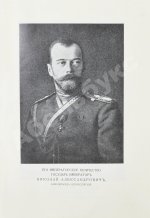 Богданович, Е.В. Трёхсотлетие державному дому Романовых, 1613-1913