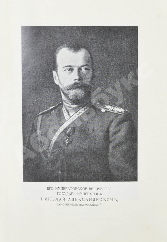 Антикварная книга Богданович, Е.В. Трёхсотлетие державному дому Романовых, 1613-1913