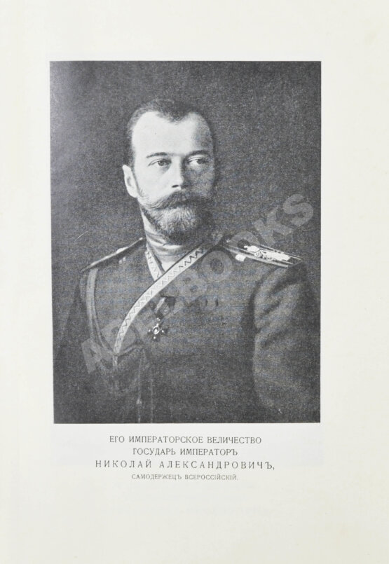 Антикварная книга Богданович, Е.В. Трёхсотлетие державному дому Романовых, 1613-1913