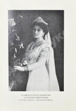 Богданович, Е.В. Трёхсотлетие державному дому Романовых, 1613-1913