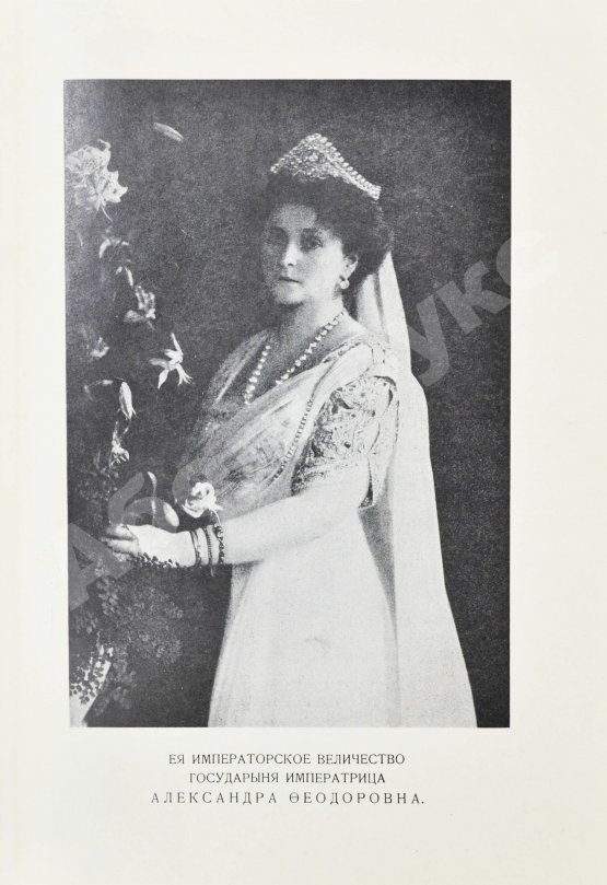 Антикварная книга Богданович, Е.В. Трёхсотлетие державному дому Романовых, 1613-1913