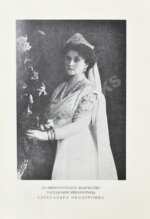 Богданович, Е.В. Трёхсотлетие державному дому Романовых, 1613-1913